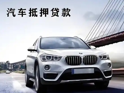 尖草坪车抵贷如何办理押车和不押车?